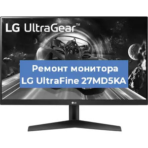 Замена конденсаторов на мониторе LG UltraFine 27MD5KA в Новосибирске